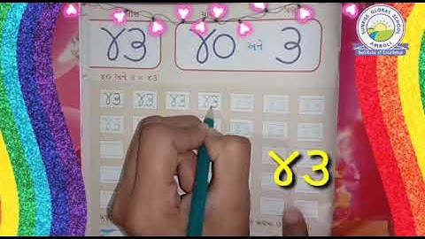 Maths :  Learn How to Write No : 43. ( Jr. Kg. -   Priyangi Patel )