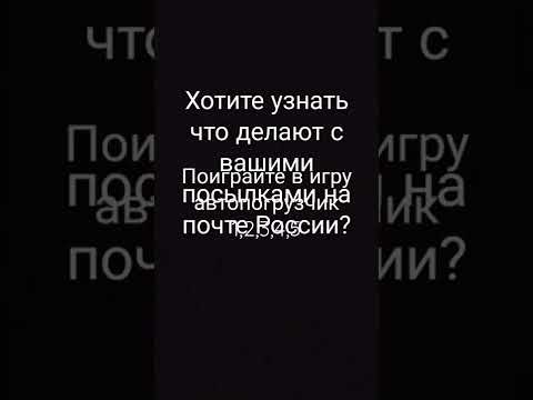 почта России