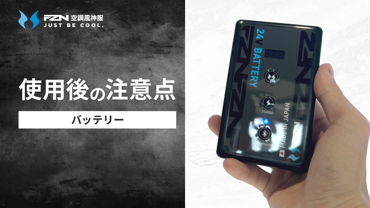 公式】FZN 空調風神服®
