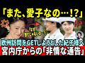 【ホリエモン正論】欧州訪問をGETしようとした紀子さまへ宮内庁の“非情な通告”!オランダ王室が愛子さまを逆指名した驚愕の理由【皇室・海外の反応】