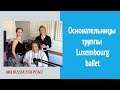 Интервью с Ольгой Костель и Викторией Твардовской - основательницами труппы Luxembourg Ballet