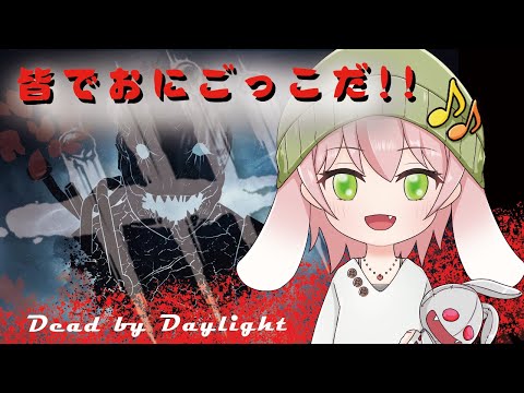 ＃DbD【へっぽこ】デベ、嫌いになったわけじゃないのだわさ♪【配信】