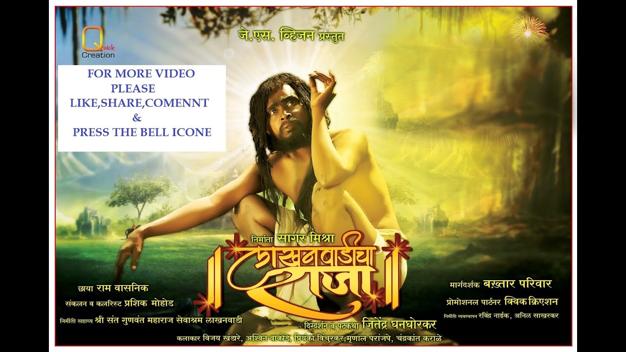 LAKHANWADICHA RAJA FULL MOVIE (HD) PART 02