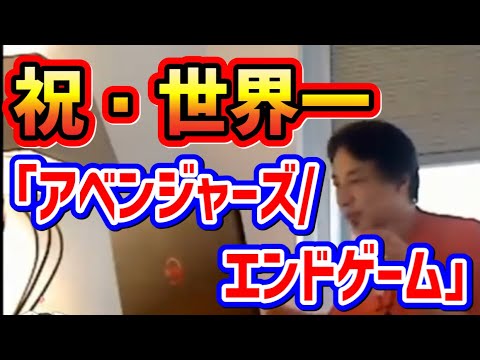 【ひろゆき】アベンジャーズ世界一【Netflix/海外ドラマ/映画】