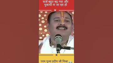 कर्ज बहुत बढ़ गया है और चुका नहीं पा रहे हैं तो करे यह अचूक उपाय 🙏