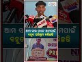 ଆମ ସାର ମାନେ ଆମପାଇଁ ବହୁତ ପରିଶ୍ରମ କରିଛନ୍ତି  | Chse Result