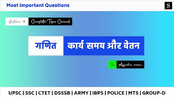 Time, Work and Wages (कार्य, समय और वेतन)| 50 Most Important Questions