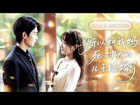 Full Episode 🔥 A girl goes on a blind date to appease her family, only to find that the handsome guy at the next table falls in love with her at first sight and they get married on the spot! She thought she'd married a poor guy, but little did she know he was a powerful and wealthy tycoon who dotes on her after marriage! 🌸 #SweetRomance #WifeChasingHell #ShortDrama #Romance #Cdrama
