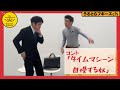 【公式】うるとらブギーズのコント『タイムマシーン自慢する奴』