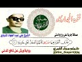 ذو الصوت الفريد والمتميز الشيخ علي عبد الجواد المنياوي نغمة الجهاركاه التلاوة كاملة