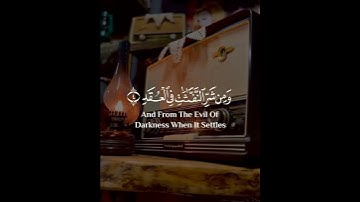 سورة الفلق | القارئ سعد الغامدي