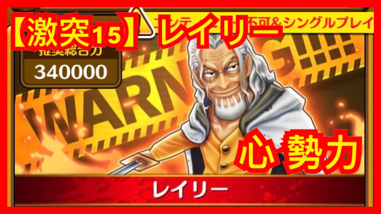 サウスト Opts 激突 心勢力 激突15 レイリー Vs 雷利 激突 強者集い荒れる海 海賊王 萬千風暴 ワンピース 航海王 Kitc Youtube サウスト Opts 激突 心勢力 激突15 レイリー Vs 雷利 激突 強者集い荒れる海 海賊王 萬千風暴 ワンピース 航海王 Kitc Youtube