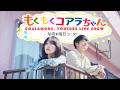 【コアラモード.生配信】もくもくコアラちゃん Vol.57