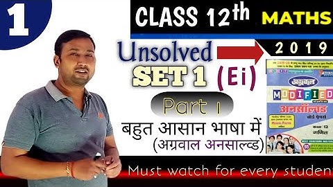 यूपी बोर्ड कक्षा 12 गणित 2019 पेपर SET 1( Ei) Class-12th Math UnsolvedSolution Set 1 Ei 2019 Part 1