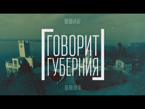 Чем опасен йододефицит и как с ним справиться? Говорит Губерния 05/08/2024 GuberniaTV