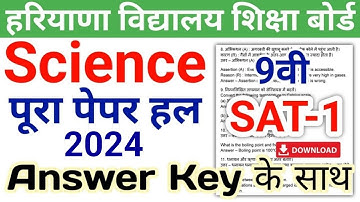 HBSE 9th Science Paper 2024 SAT-1 | Haryana Board Class 9 Science SAT Paper 2024 Answer Key