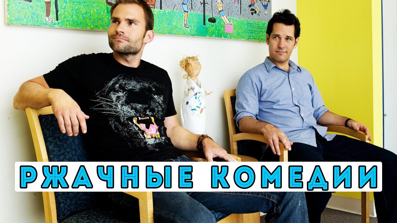 САМЫЕ РЖАЧНЫЕ АМЕРИКАНСКИЕ КОМЕДИИ | Смешно до слез - YouTube
