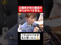 立憲民主党の鎌田さゆりの態度がヤバすぎる…#shorts#tiktok#おすすめ#政治#おもしろ#鎌田さゆり