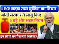गैस सिलेंडर पर मोदी सरकार का बड़ा फैसला | पूरे देश में लागू हुए 5 नए नियम | LPG New Rules 2026