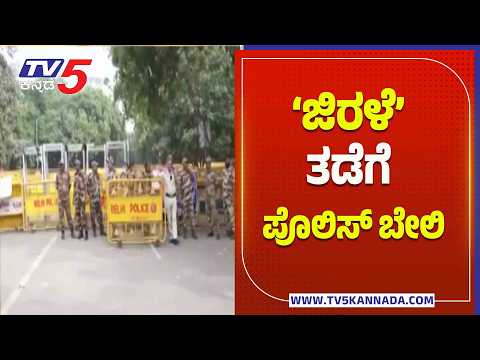 CJP Protest Impact Delhi |ರಾಷ್ಟ್ರ ರಾಜಧಾನಿಯಲ್ಲಿ ಬಿಗಿ ಭದ್ರತೆ: ಸಿಜೆಪಿ ಪ್ರತಿಭಟನೆ ಕಾವು, ಜನಜೀವನ ಅಸ್ತವ್ಯಸ್ತ