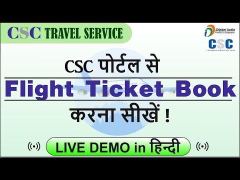 How to Book Flight Ticket in CSC Portal || CSC पोर्टल से Flight Ticket Book करना सीखें Live | ?✔?