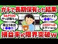 【画像あり】一番長く保有してる株や投信と今の損益率を晒してけｗｗ【2chお金スレ】