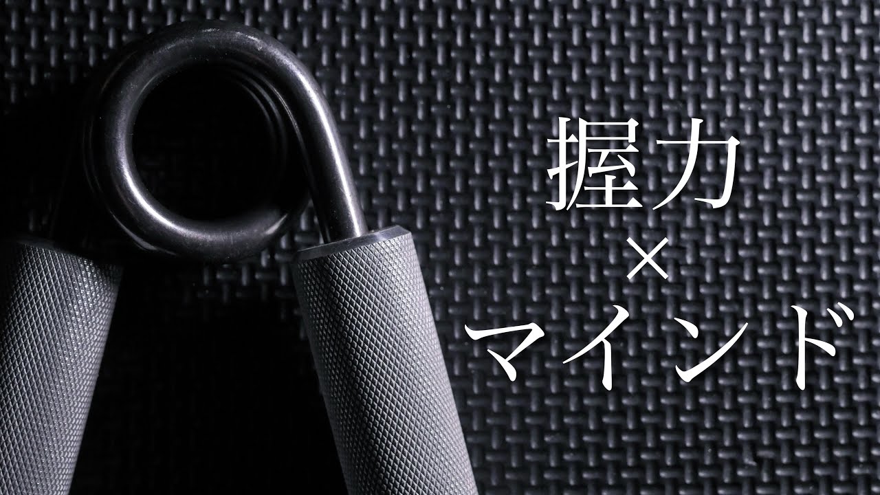 これを知っておかないと、趣味として握力がつまらなくなる可能性があります。