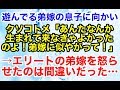 スカッとする話【復讐 因果応報】コトメが弟嫁をいびり出して５年、ついに反撃の狼煙は上がった【スカッとオーバーフロー】