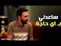 كارثة طبيعية محمد يكتشف حقيقة البرامج مذيعه وبرنامج مالهمش أي لازمة 