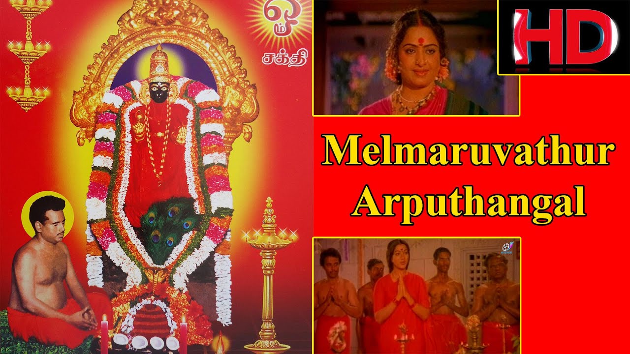 Melmaruvathur Arputhangal - Devotional Movie | K.R.Vijaya - YouTube