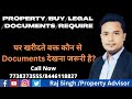 घर खरीदते वक्त कौन से property Documents देखना जरूरी है? /property legal documents/Singhz Group/buy