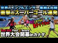 世界大会でリゼムが大暴れ!魅せる•決める•神プレー連発で会場が盛り上がりすぎた!!!【カナダ編#3】