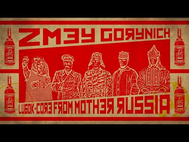 Zmey Gorynich - Морозобой