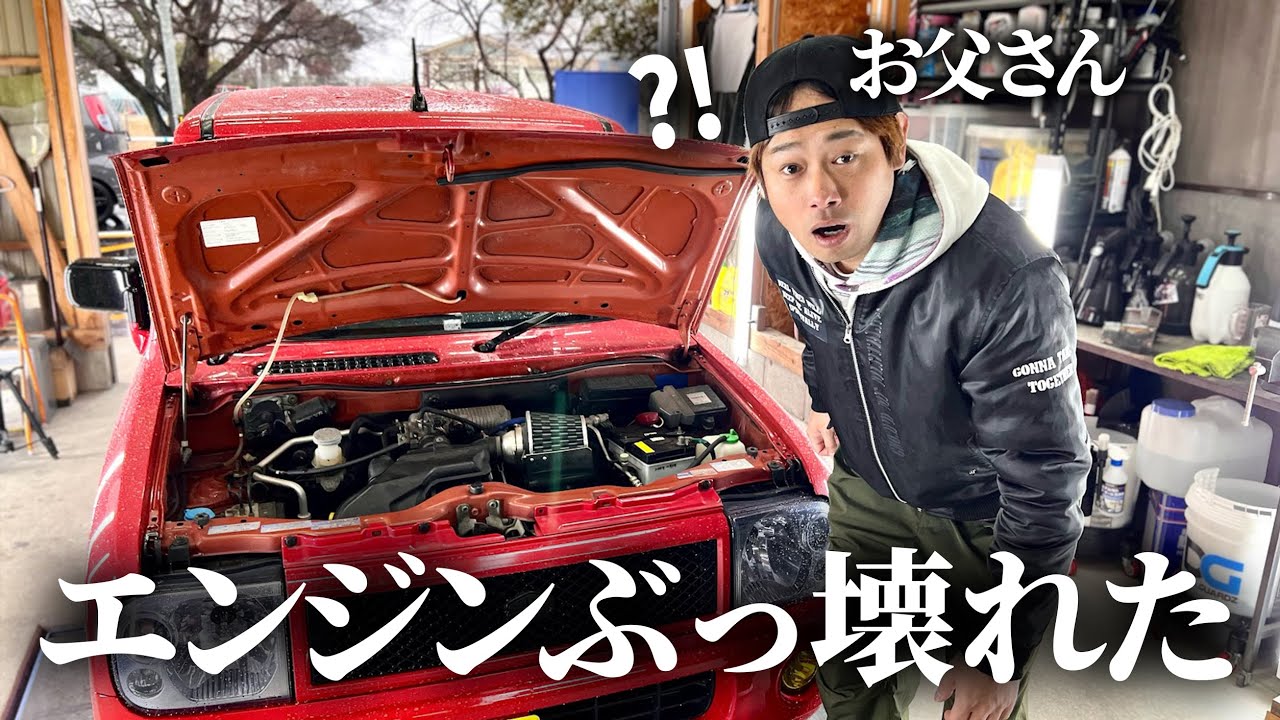 愛車がぶっ壊れました。