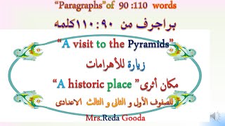 براجراف عن «الأهرامات The Pyramids مكون من 80:110 كلمة  للصف الأول و الثانى والثالث الاعدادى