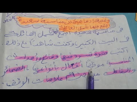 تعبير عن سهرة عائلية وضعية إدماجية