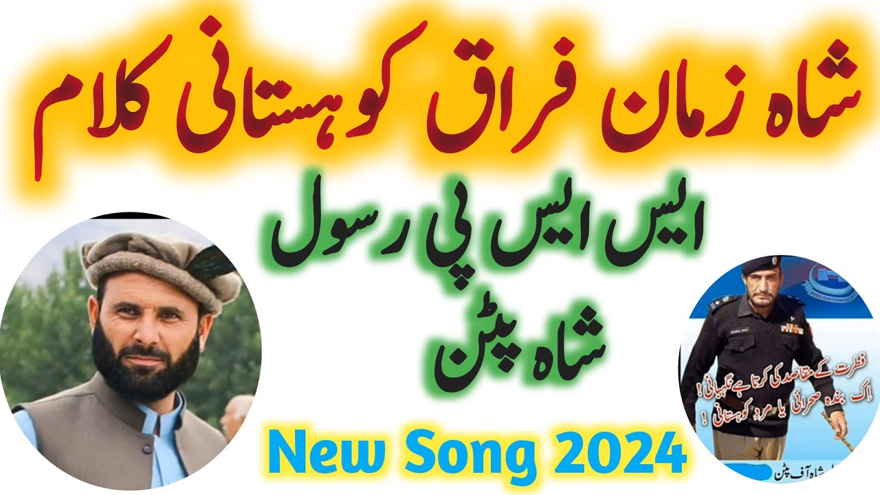 Shah Zaman Faraq Kohistani new song 2024 || #kohistani || #kohistani # ...