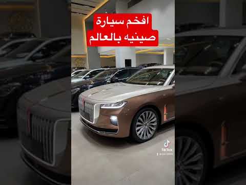 افخم سيارة صينيه راح تشوفها 