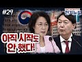 [천기누설] 29화 - 윤석열 징계 공방 가를 중대변수는?