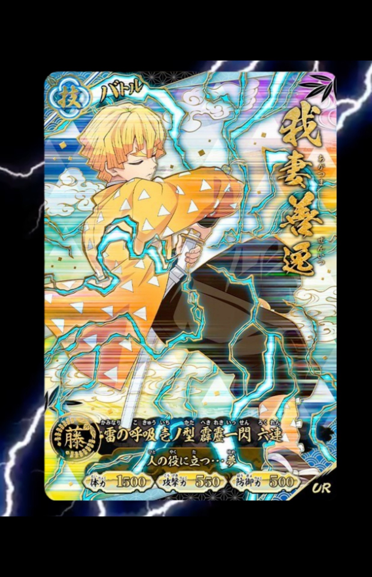 我妻善逸UR【日輪バトルスラッシュ2弾】後2日‼︎ #japan #cardgame #鬼