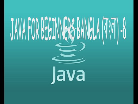 Java For Beginners Bangla (বাংলা) - 8- IF ELSE Statement