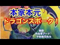 【 昆虫採集 】 ドラゴンさんとお別れの時が（涙）…ラストはあのフィールドへ♪