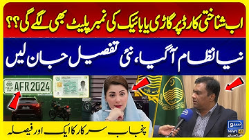 Number Plate on CNIC - New System for Motorcycles Cars | Complete Details