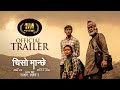 Chiso maanchhe nepali movie official trailer 2022 swastima khadka arpan thapa dipendra k khanal