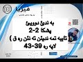 فيزيا پولا ١٠ زانستي پشكا 2 2 ته نئن ره ق و تايبه تمه نديئن وان   10