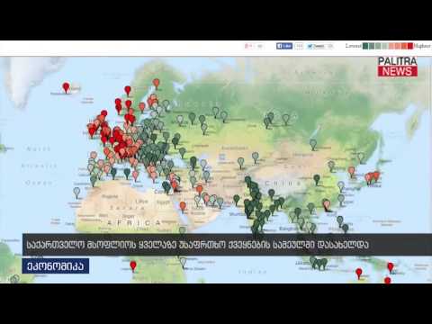 საქართველო მსოფლიოს ყველაზე უსაფრთხო ქვეყნების სამეულში დასახელდა