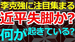 05-17 北京の政局が大きく動くとの観測について