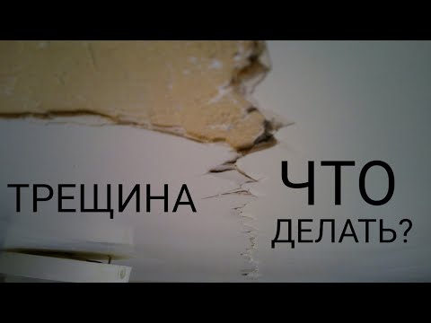 ТРЕЩИНЫ НА ПОТОЛКАХ. Что делать?