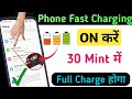 Phone slow charging problem | phone fast charge kaise kare | mobile fast charging trick