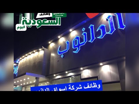 أشتريت حاجات روووعه من الدانوب تعالو شوفو بسرعه